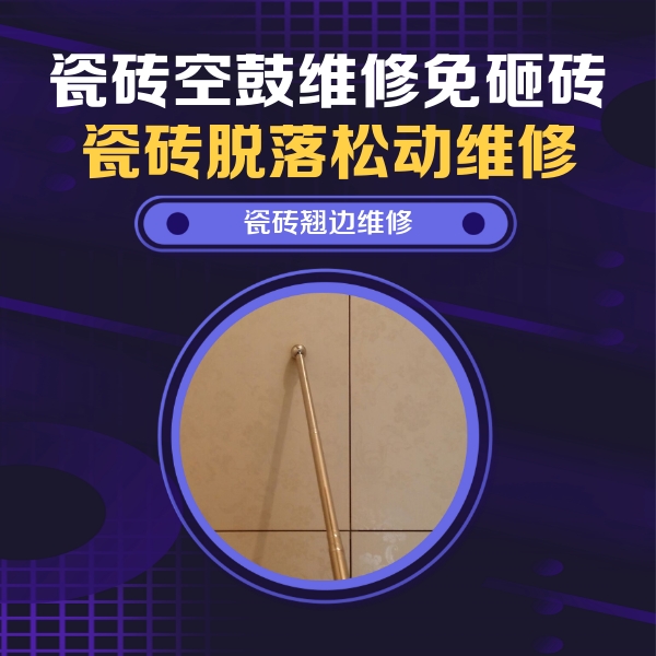 温州瓷砖空鼓维修公司分享瓷砖胶的施工厚度对瓷砖空鼓有哪些影响