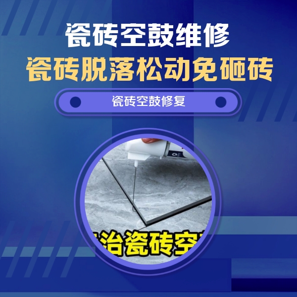 温州瓷砖空鼓维修公司分享卫生间瓷砖翘边维修的方法